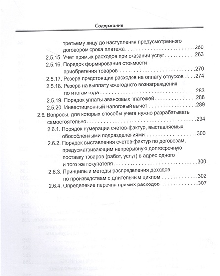 Учетная политика 2023: бухгалтерская и налоговая • Крутякова Татьяна ...