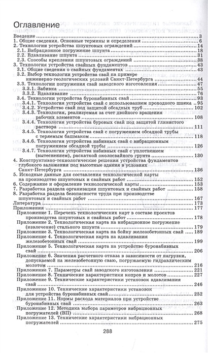 Технология и комплексная механизация шпунтовых и свайных работ