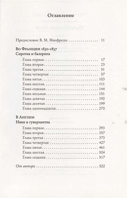 Книга Французская няня • Питцорно Бьянка – купить книгу по низкой цене ...