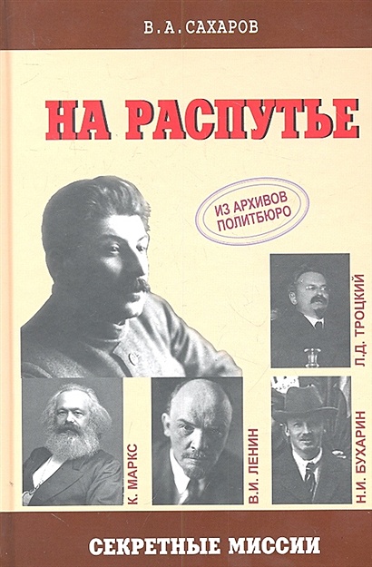 На распутье. Дискуссия по вопросам перспектив и путей развития советского общества (1921-1929) - фото 1