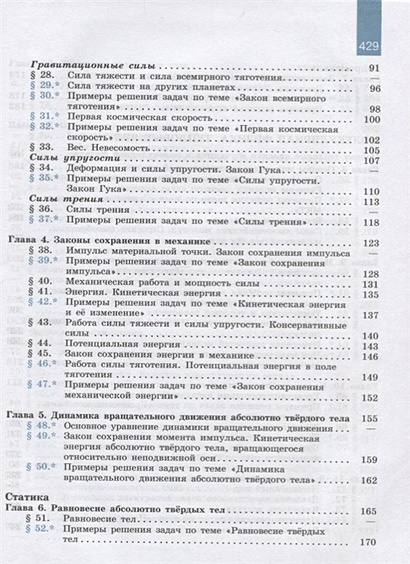 Мякишев. Физика. 10 класс. Базовый и углублённый уровни. Учебник ...