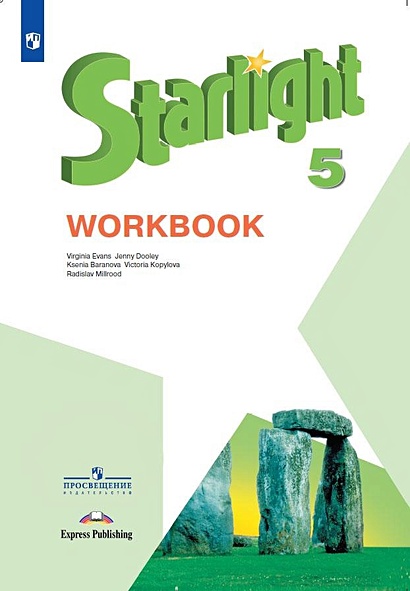 Starlight . Workbook. Английский язык. 5 класс. Рабочая тетрадь - фото 1
