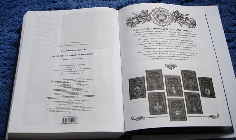 Толковый словарь русского языка. Иллюстрированное издание - фото 9