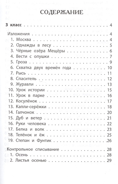 Лучшие изложения и тексты для контрольного списывания по русскому языку ...