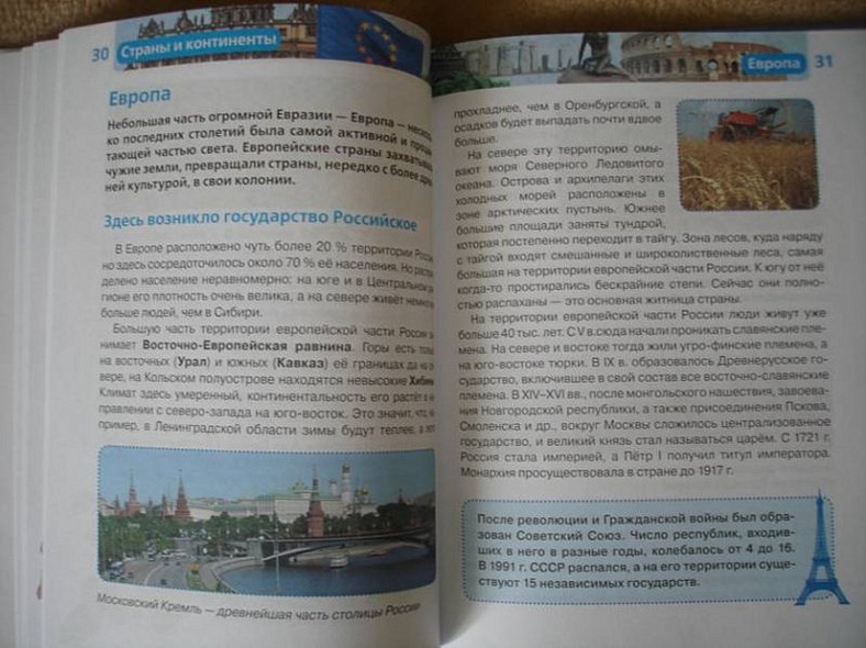 Страны и континенты - фото 13