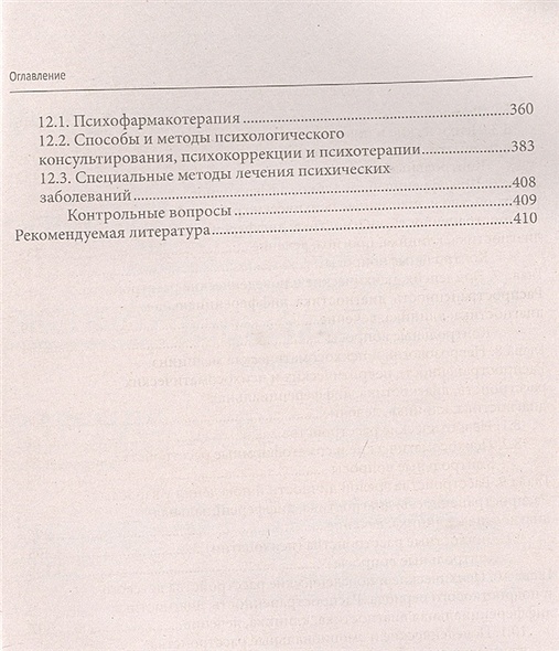 Психиатрия: учебник • Менделевич В.Д. и др., купить по низкой цене ...