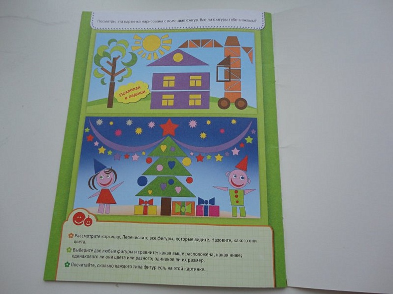 Цвета и формы 2+ - фото 9