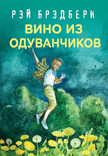 Брэдбери книги фото