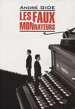Les Faux-Monnayeurs - фото 1