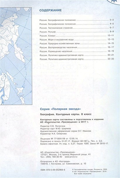 Контурная карта полярная звезда 6 класс ответы