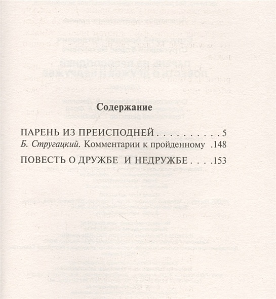 Повесть о дружбе и недружбе краткое содержание