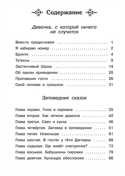 Девочка, с которой ничего не случится • Булычев К., купить по низкой ...