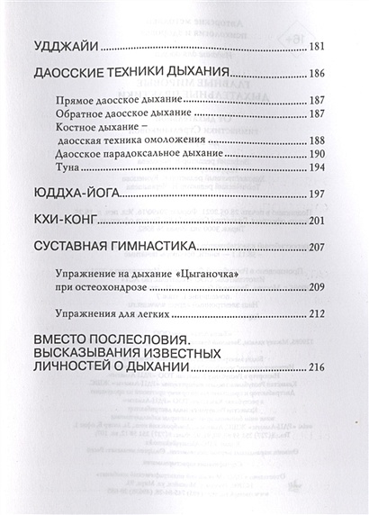Книга Главные мировые дыхательные практики: от дыхательной гимнастики ...