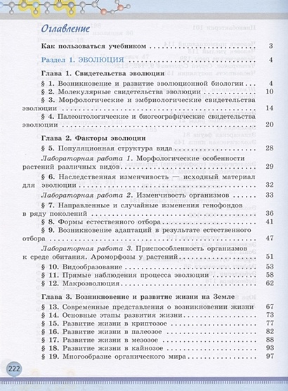 Беляев. Биология. 11 класс. Базовый уровень. Учебник. • Беляев Д. и др ...