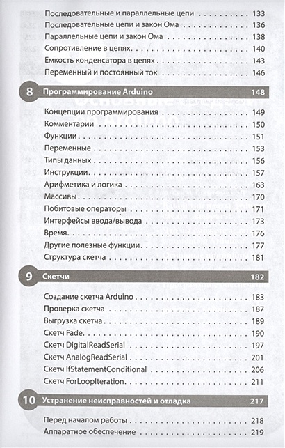 Книга Arduino для начинающих. Самый простой пошаговый самоучитель ...