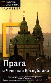 Прага и Чешская республика - фото 1