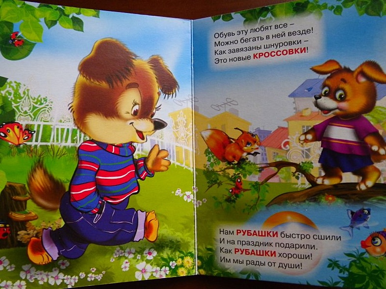 Моя одежда (картон) Корнеева (П-П) - фото 6