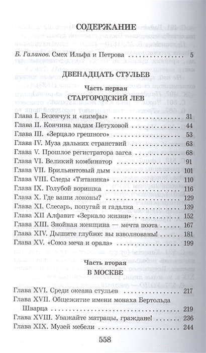 12 стульев школьная программа