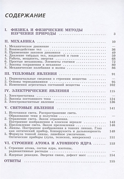 Физика. Сборник задач и упражнений. 7-9 классы. • Акаемкина И. и др ...