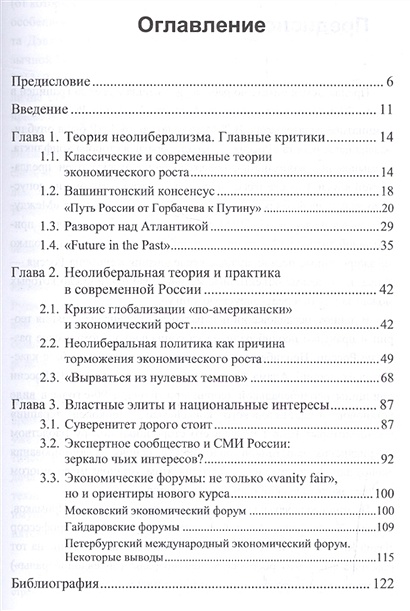 Неолиберализм в россии презентация