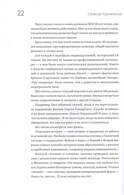 Книга Сложные подчиненные. Практика российских руководителей • Максим ...