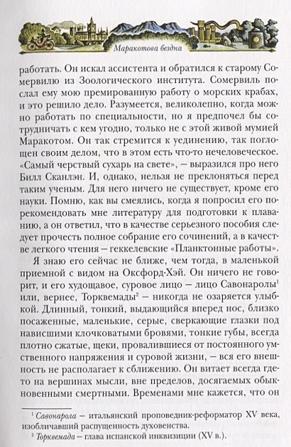 Маракотова бездна. Туманная земля • Дойл А., купить по низкой цене ...