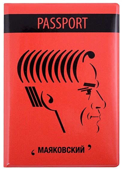 Обложка для паспорта Знаковый Маяковский (ПВХ бокс) - фото 1