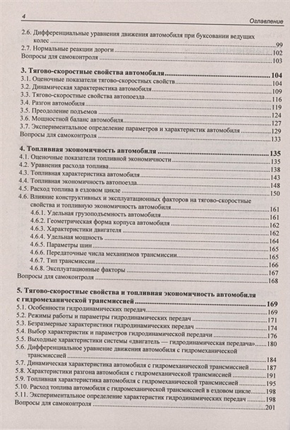 Теория движения автомобиля