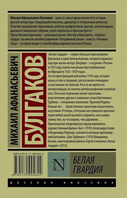 Белая гвардия булгаков презентация 11 класс