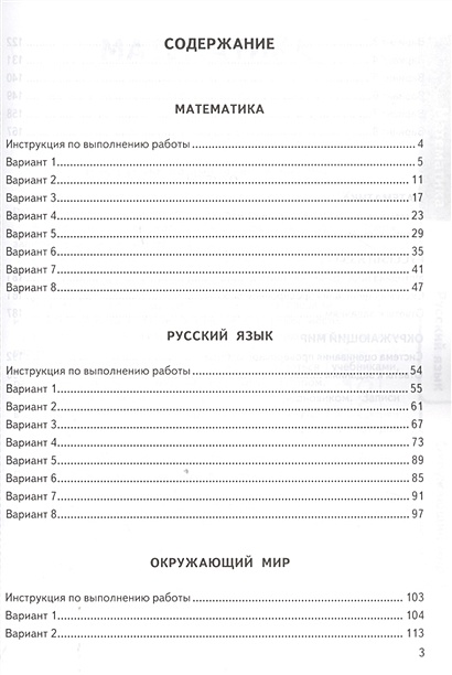 Всероссийская проверочная работа. 4 класс. Универсальный сборник ...