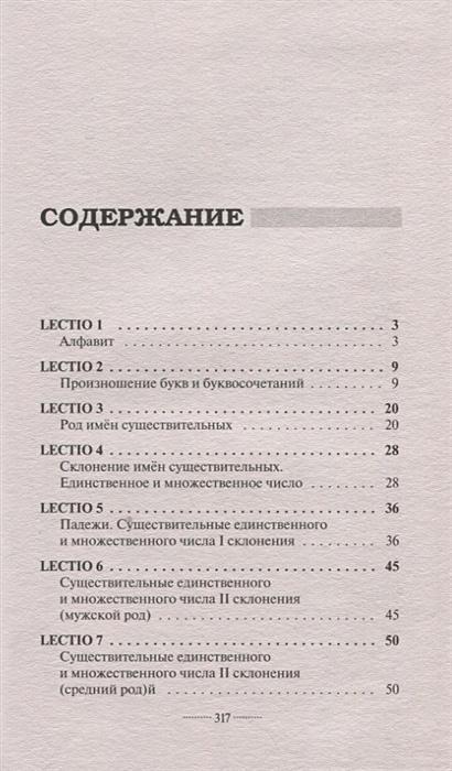 Латинский язык для новичков • Август Линус, купить по низкой цене ...