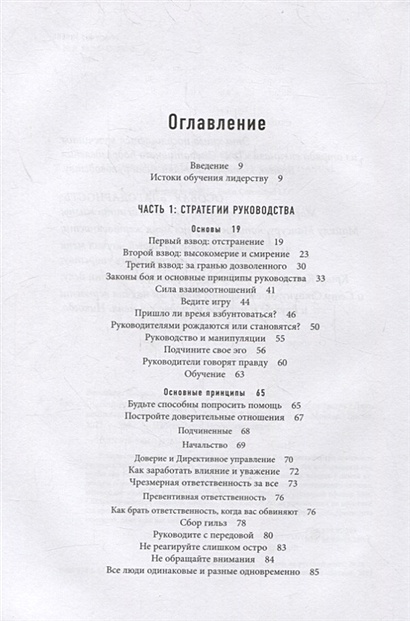 Книга Лидерами не рождаются. 12 правил эффективного руководства • Джоко ...