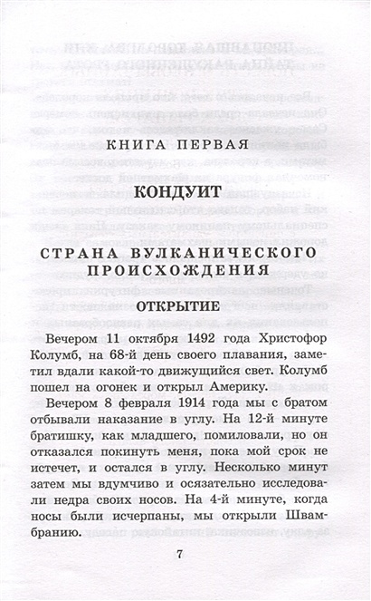 Книга Кондуит и Швамбрания • Кассиль Л.А. – купить книгу по низкой цене ...
