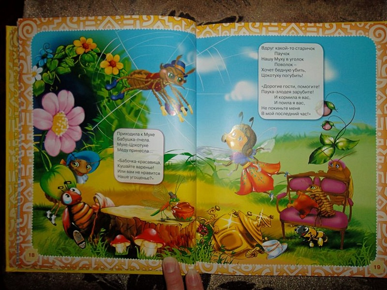 Сказки дедушки Корнея. - фото 9