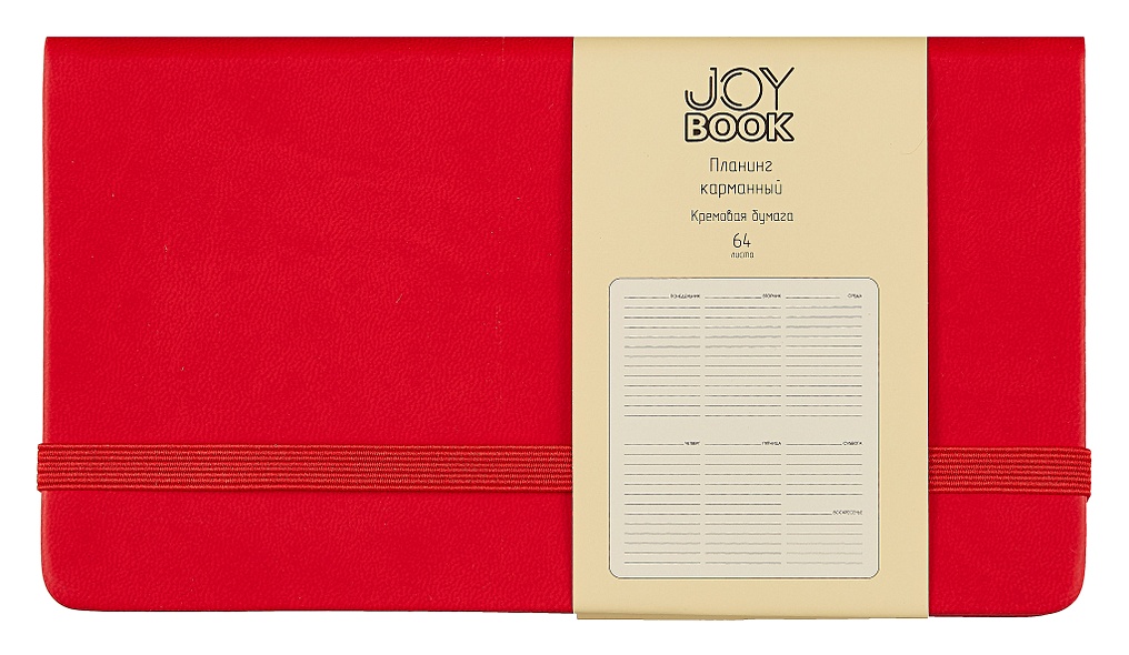 Планинг недат. 64л "Joy Book" очень красный, карманный, иск.кожа 7Б, скругл.углы, тонир.блок, резинка, офсет, ляссе - фото 1