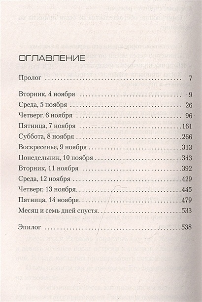 Карин жибель. Чистилище для невинных. Карин Жибель книги. Карин Жибель укус тени.