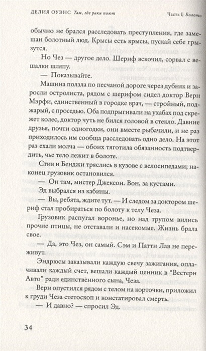 Книга Там, где раки поют • Оуэнс Д. – купить книгу по низкой цене ...