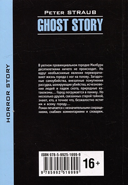История с привидениями • Страуб Питер, купить по низкой цене, читать ...