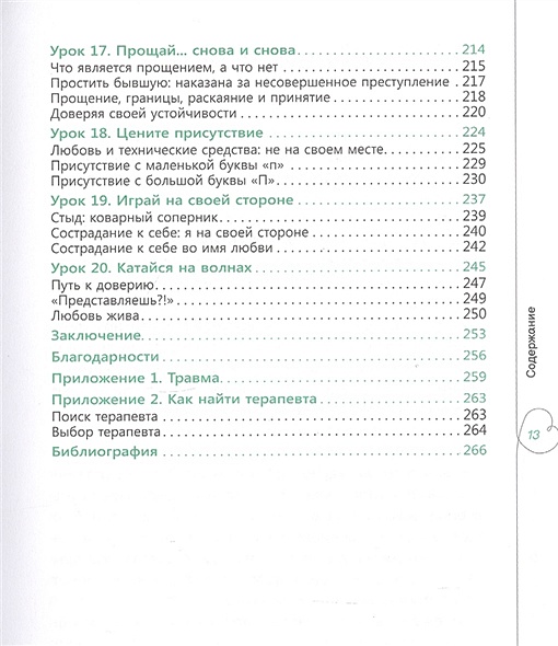 Смелость любить 20 уроков самопознания которые помогут найти любовь вашей мечты