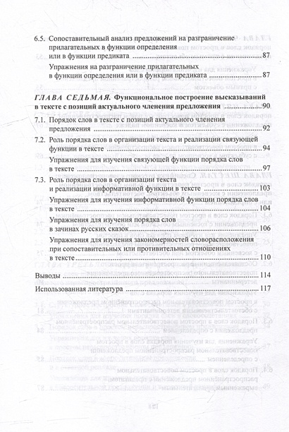 Структурные и функциональные закономерности порядка слов в русском ...