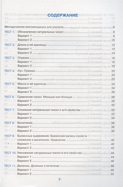Тесты по математике. 5 класс. К учебнику Н.Я. Виленкина и др ...