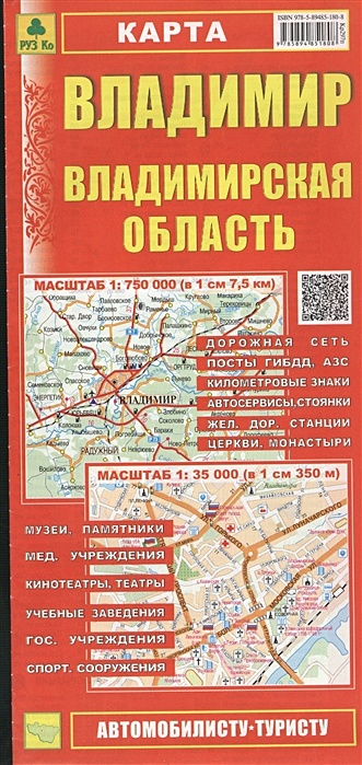 Карта. Владимир. Владимирская область (1:750 000) (1:35 000) - фото 1