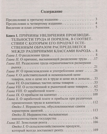 Книга Исследование о природе и причинах богатства народов • Адам Смит ...