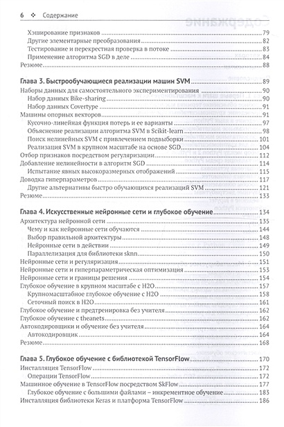 Крупномасштабное машинное обучение