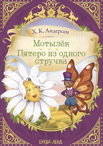 План пятеро из одного стручка 2 класс. План пятеро из одного стручка 2 класс