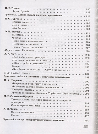Литература. 7 класс. Учебник. В двух частях. Часть 1. Часть 2 (комплект ...