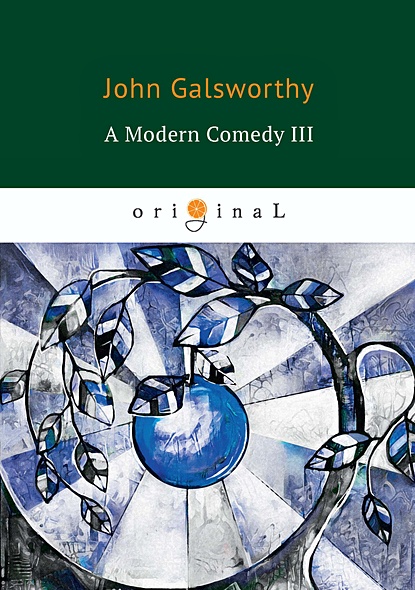 A Modern Comedy 3 = Современная комедия 3: книга на английском языке - фото 1
