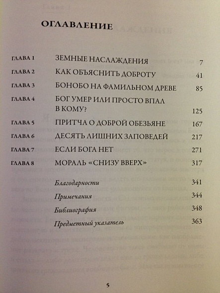 Истоки морали: В поисках человеческого у приматов - фото 5