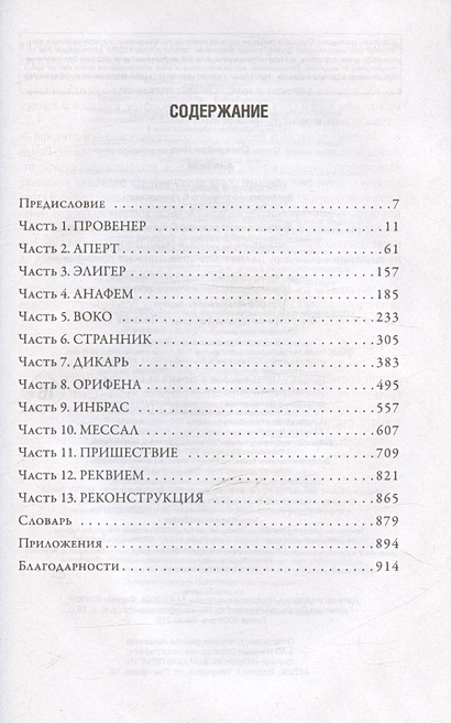 Книга Анафем • Нил Стивенсон – купить книгу по низкой цене, читать ...