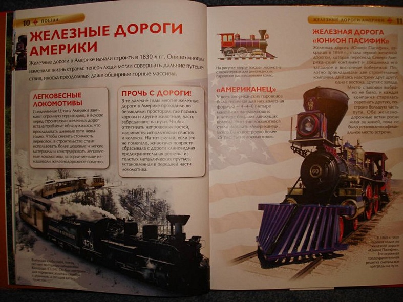 Энциклопедия "Поезда" - фото 6